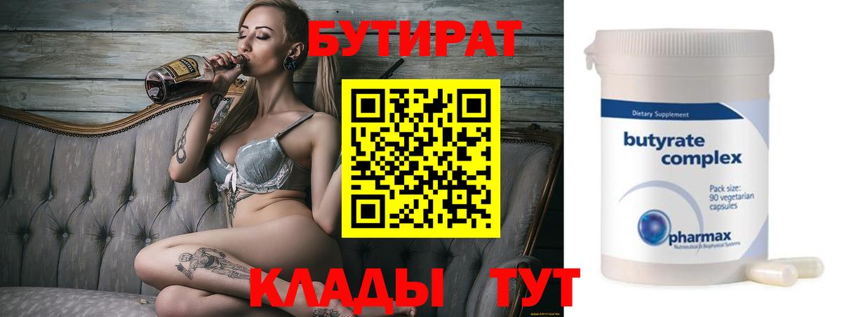 Бутират оксана Еманжелинск