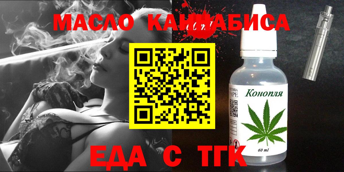 Еда ТГК марихуана  Еманжелинск 