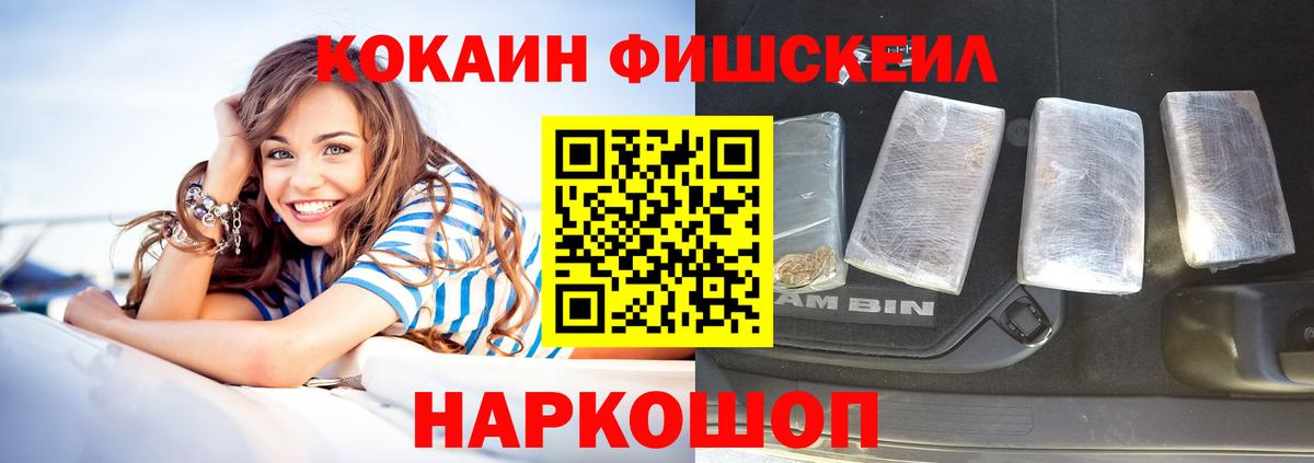 Кокаин FishScale  Кокаин Боливия  Еманжелинск  Вход с VPN 
