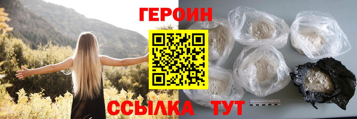 ГЕРОИН белый Еманжелинск