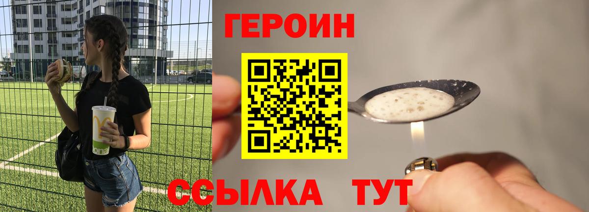 Еманжелинск  Героин белый  Героин  Вход с VPN 