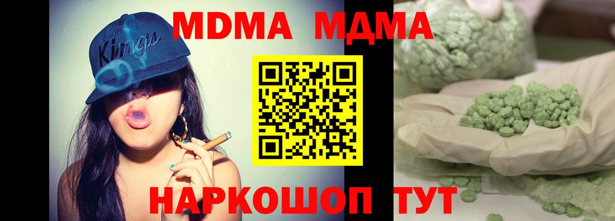 MDMA кристаллы  Вход с VPN  MDMA  Еманжелинск 