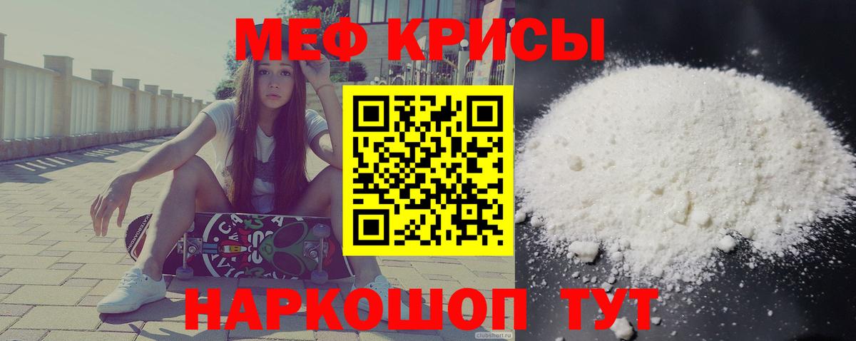 Мефедрон  Еманжелинск