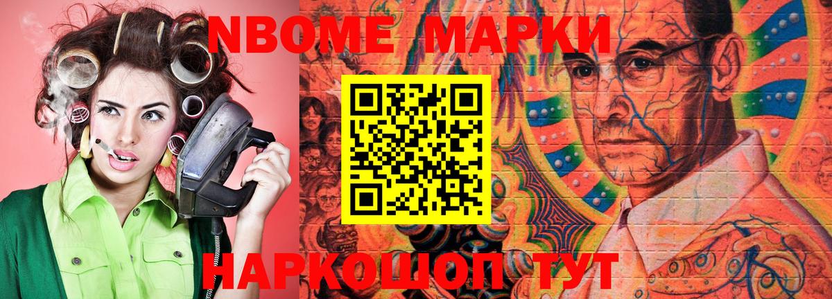 Марки N-bome 1500мкг  Вход с VPN  Еманжелинск 