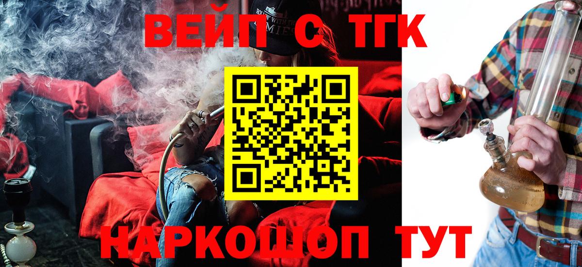 ТГК вейп  Вход с VPN  Дистиллят ТГК Wax  Еманжелинск 